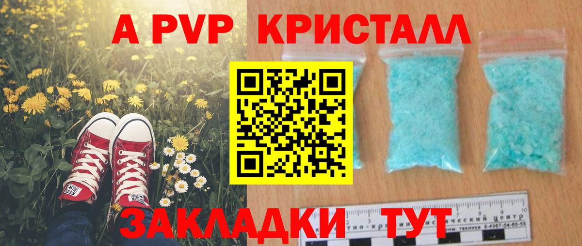 Alpha PVP Crystall  Вход с VPN  Муром  A-PVP кристаллы 