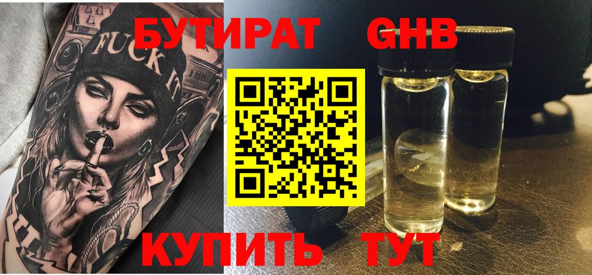 БУТИРАТ буратино Муром