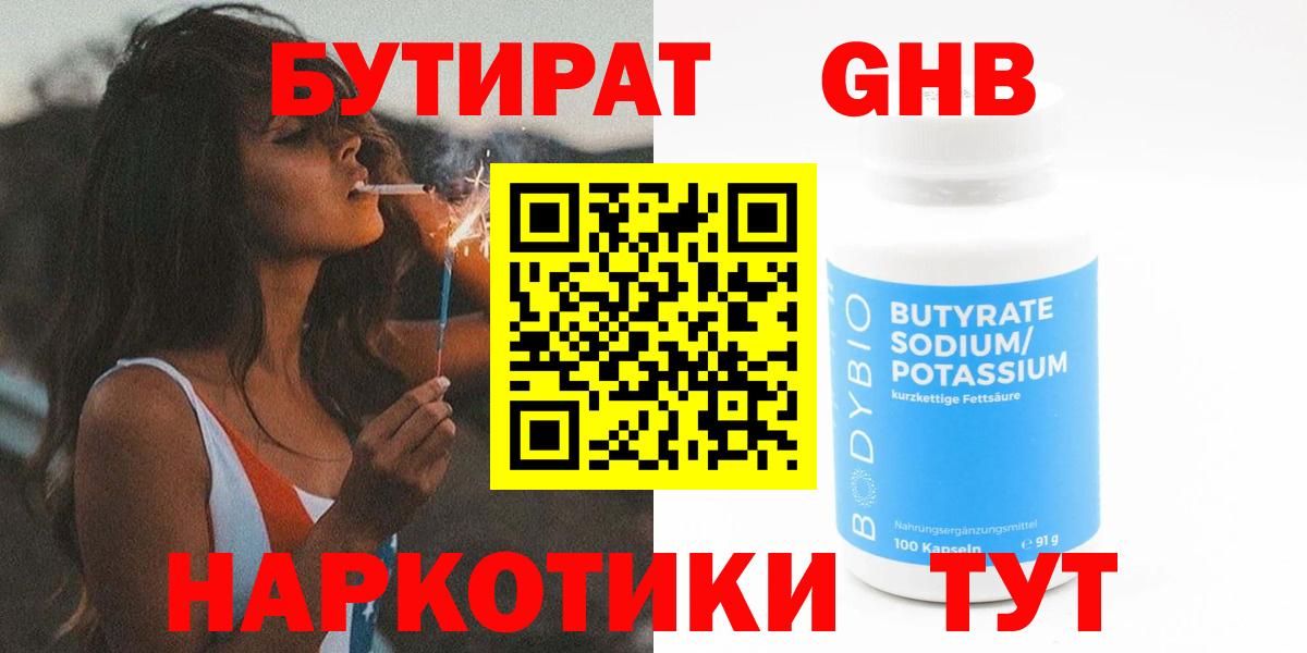 Муром  БУТИРАТ 1.4BDO  Бутират  Вход с VPN 