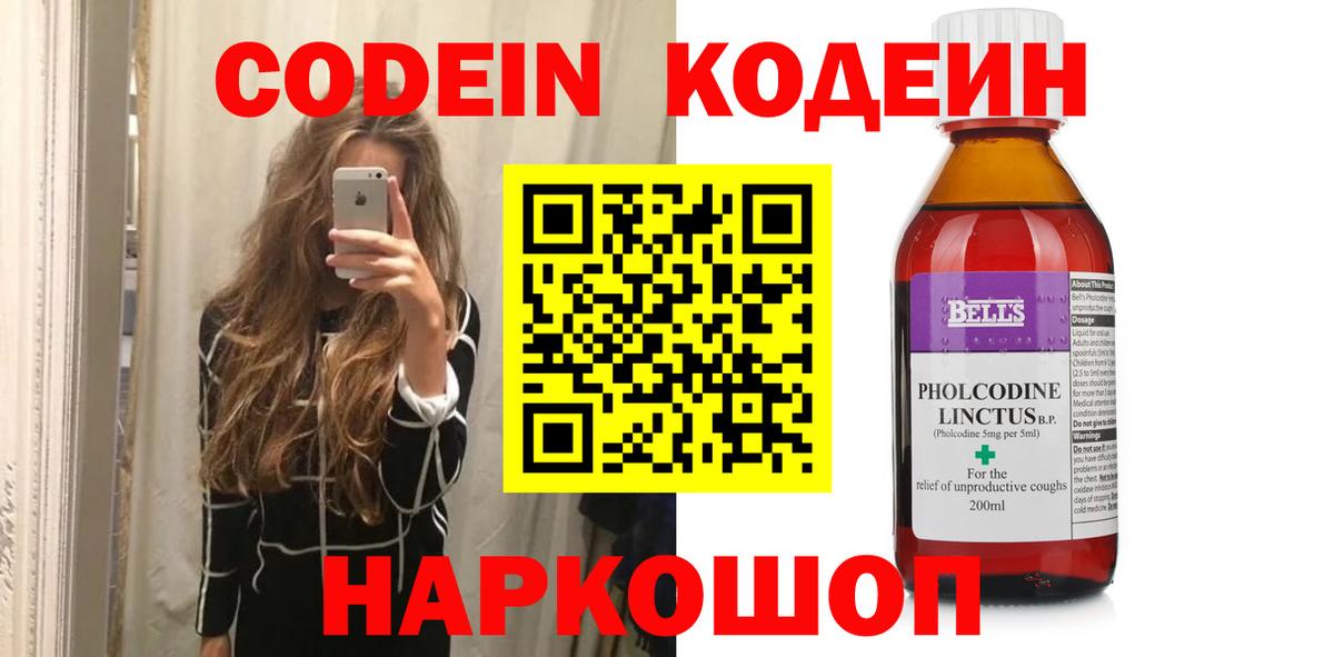 Кодеин Purple Drank Муром