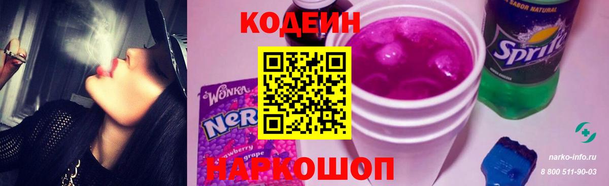 закладки  Вход с VPN  Муром  Кодеиновый сироп Lean напиток Lean (лин) 