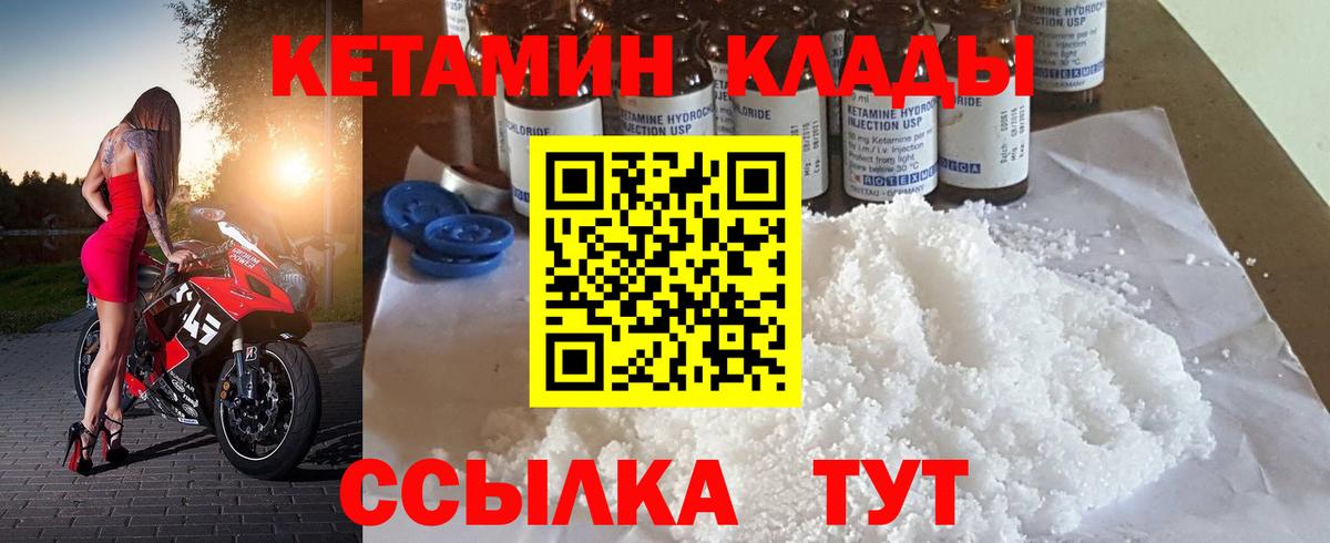 Кетамин VHQ  Вход с VPN  Муром 