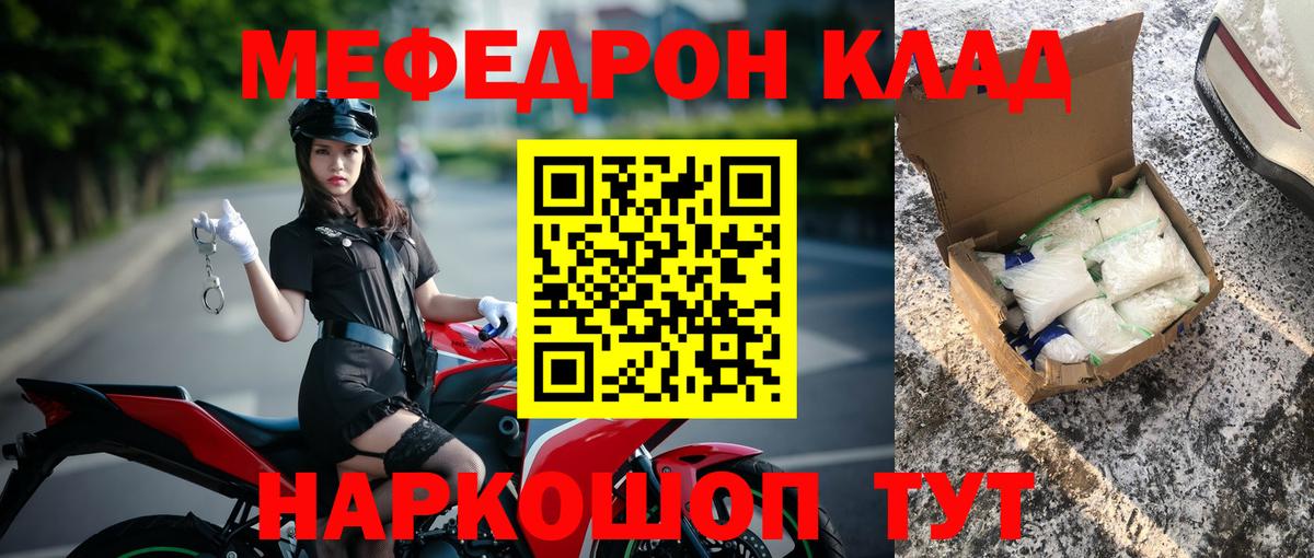 МЕФ мука  Вход с VPN  Мефедрон  Муром 