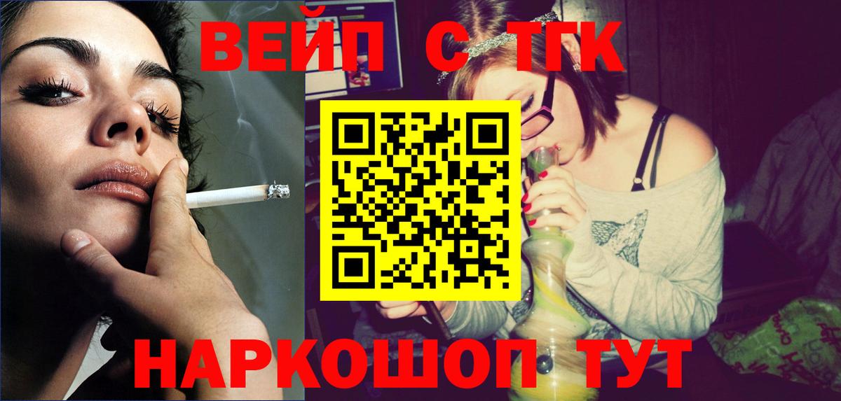 ТГК вейп с тгк Муром